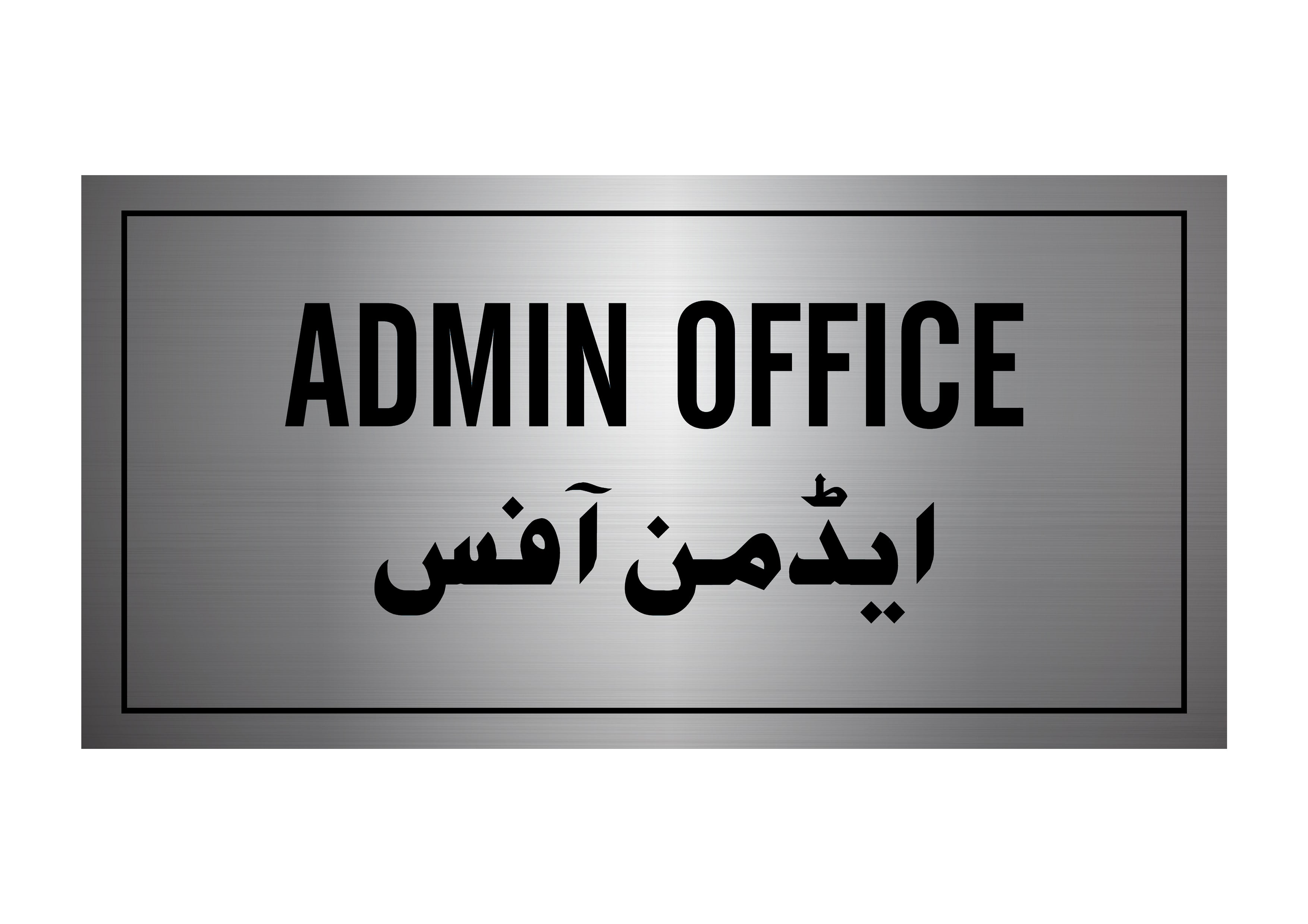 Admin Office Sign