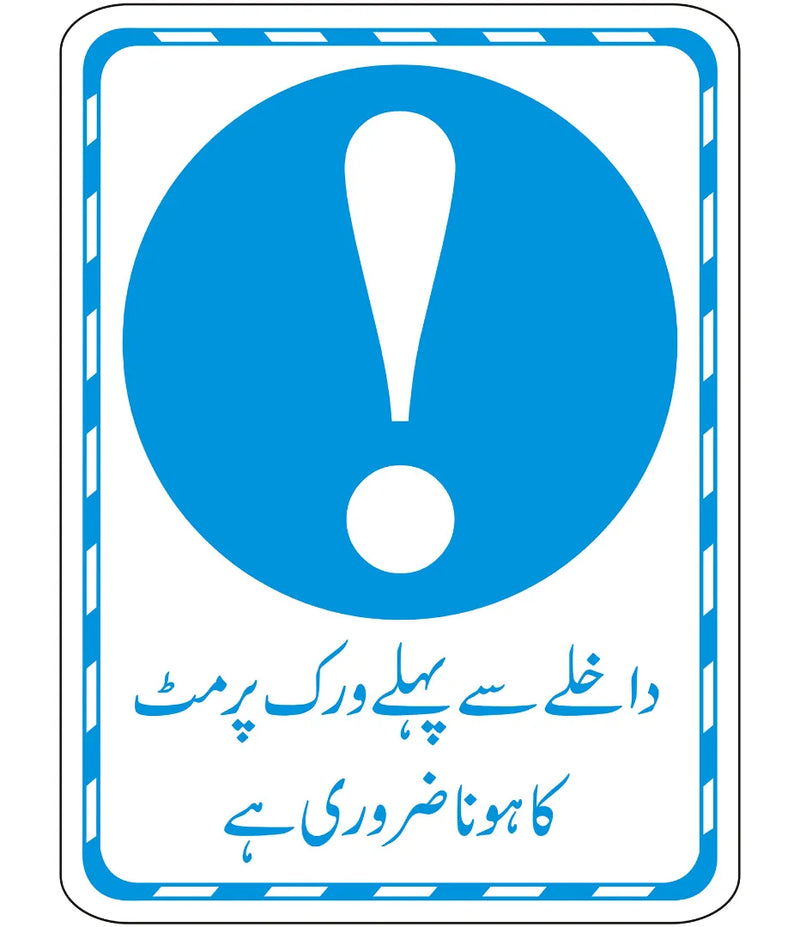 Must Have Work Permit Before Enter Sign