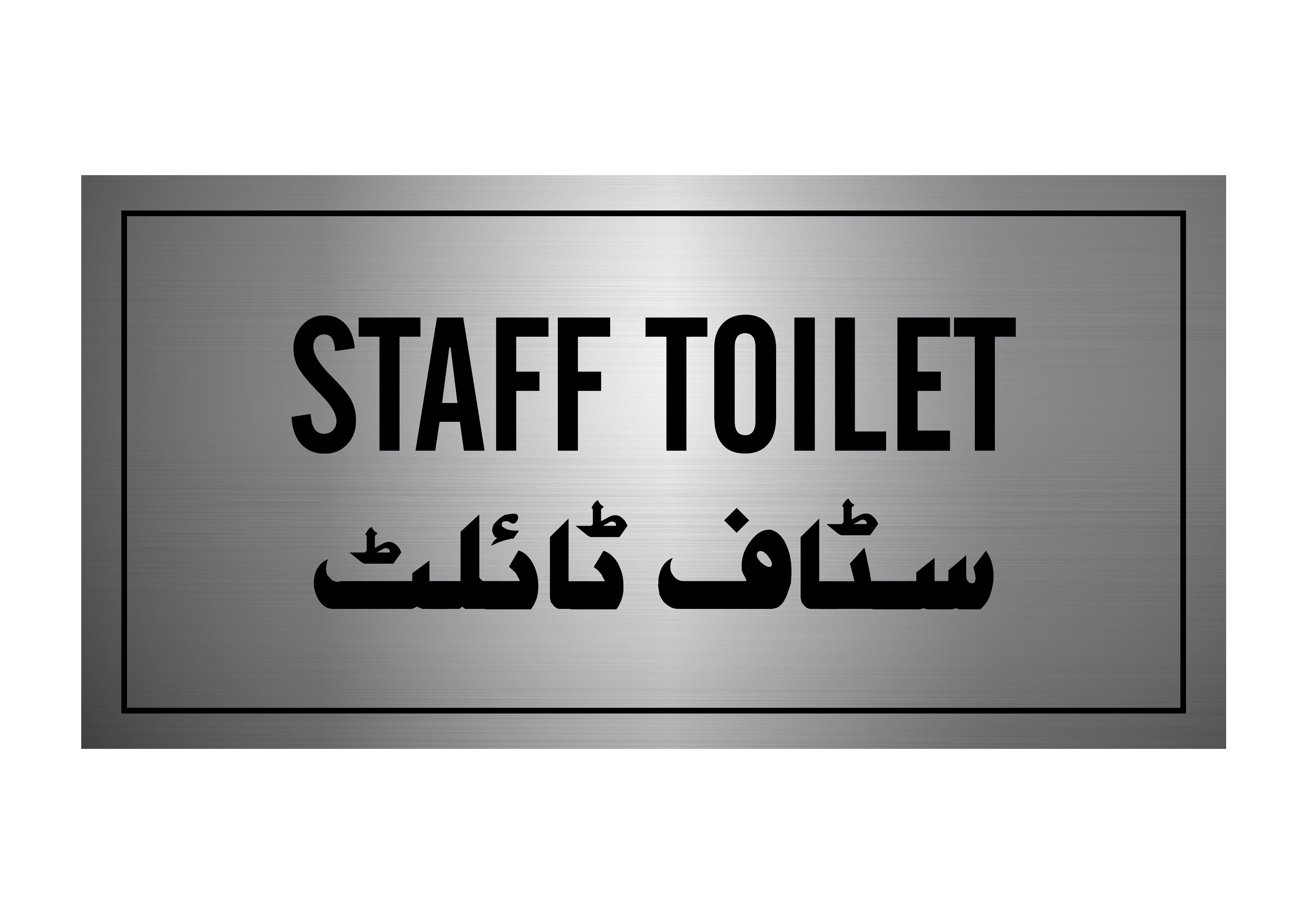 Staff Toilet Sign