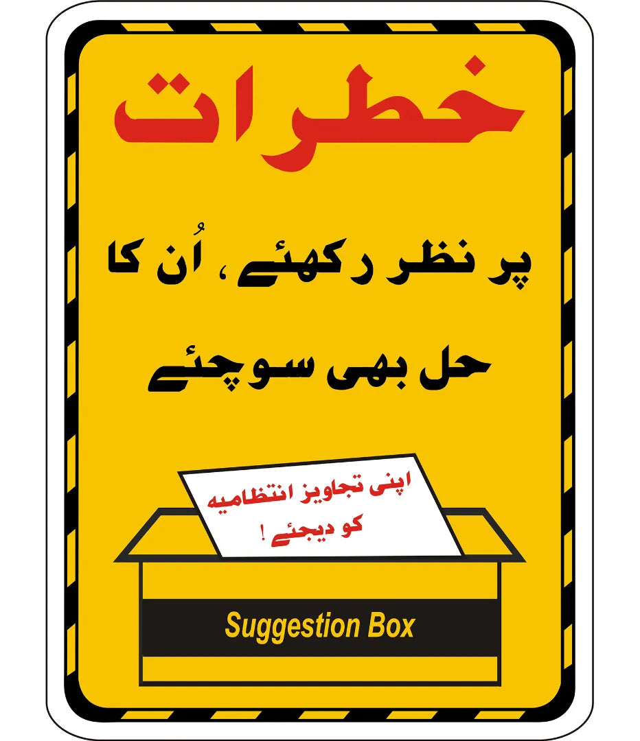 Danger Suggestion Box Sign