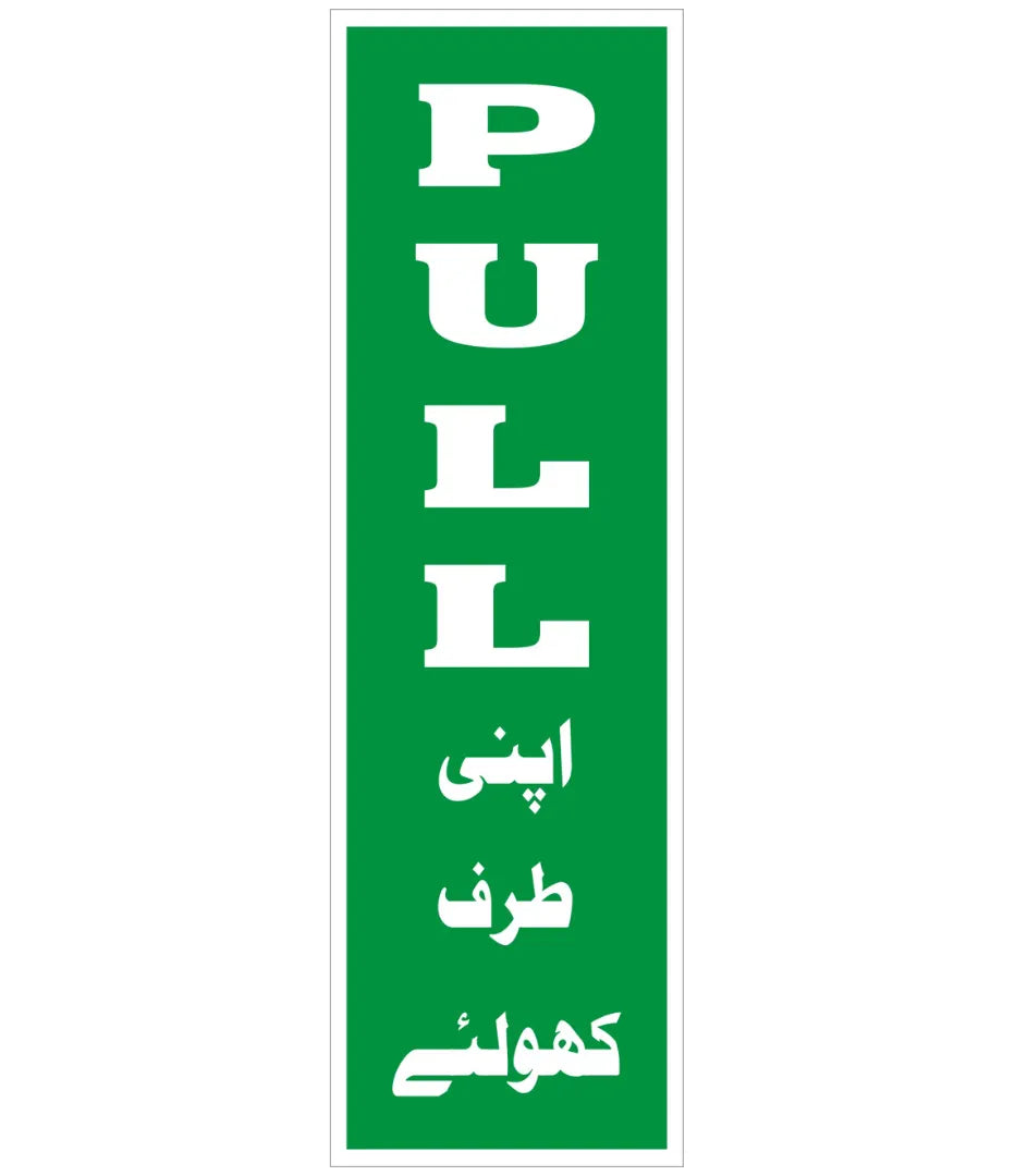 Pull Sign 3