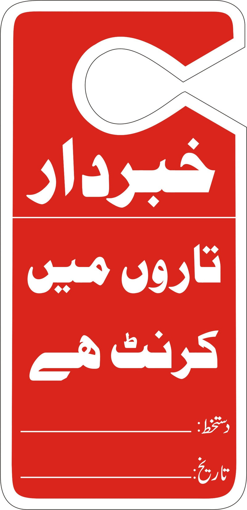 Current In The Wires Sign