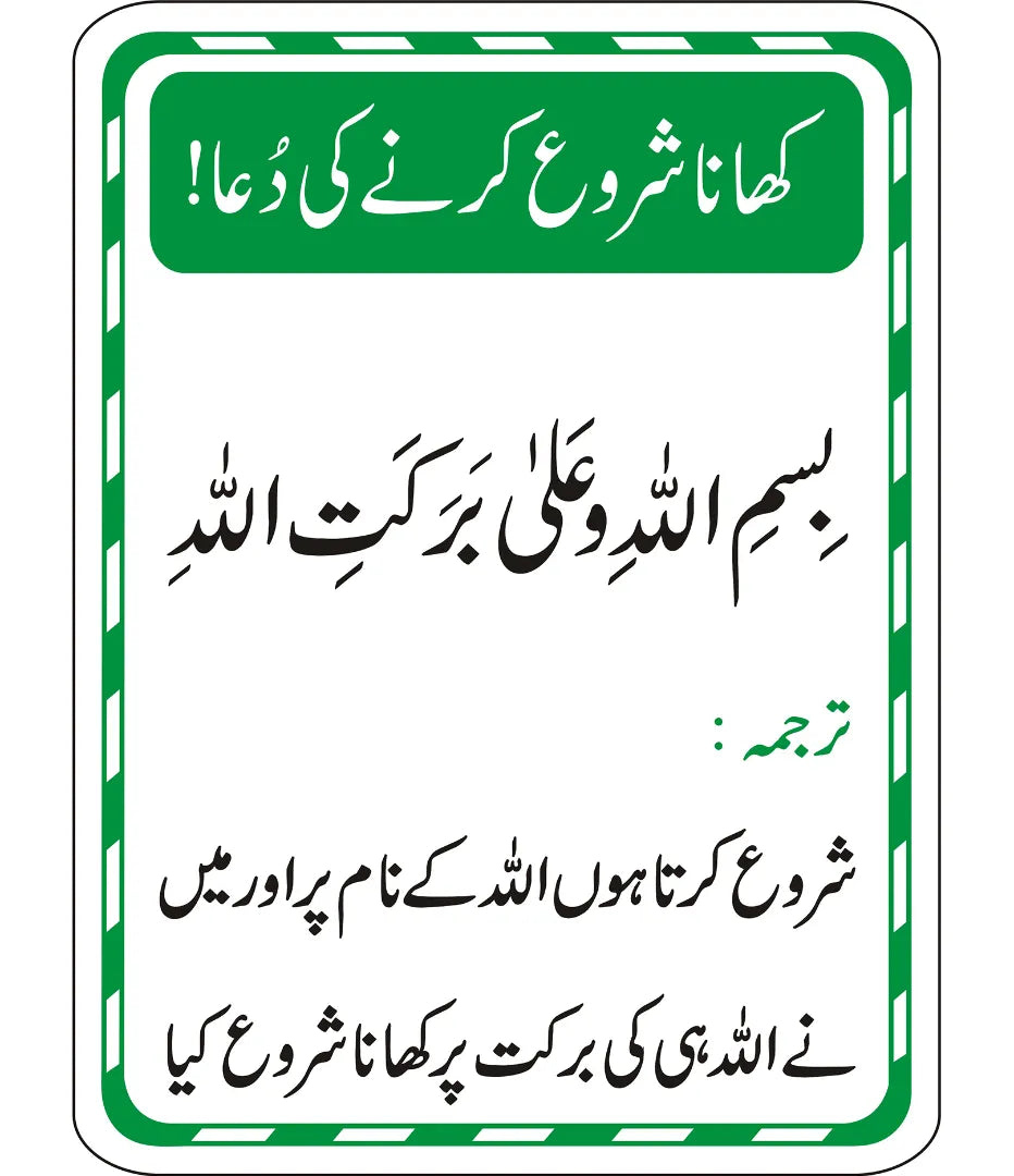 Prayer Before Start Eating Sign