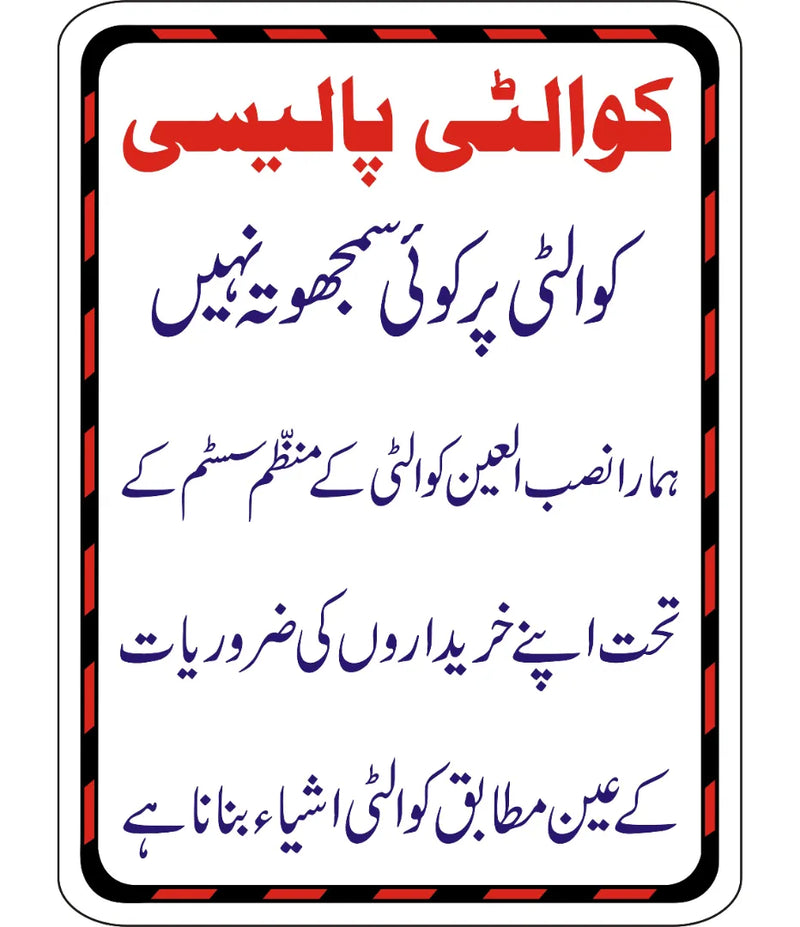No Compromise In Quality Policies Sign In Urdu
